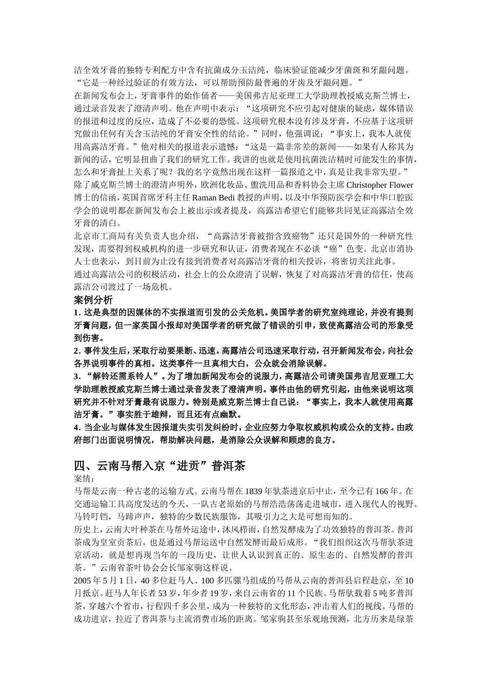 公共关系经典案例分析_第3页