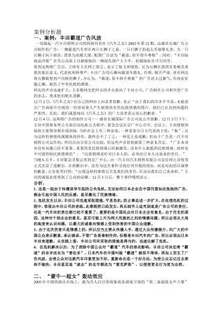 公共关系经典案例分析
