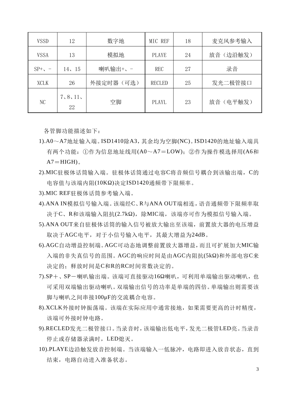 公共汽车智能语音报站系统_第3页