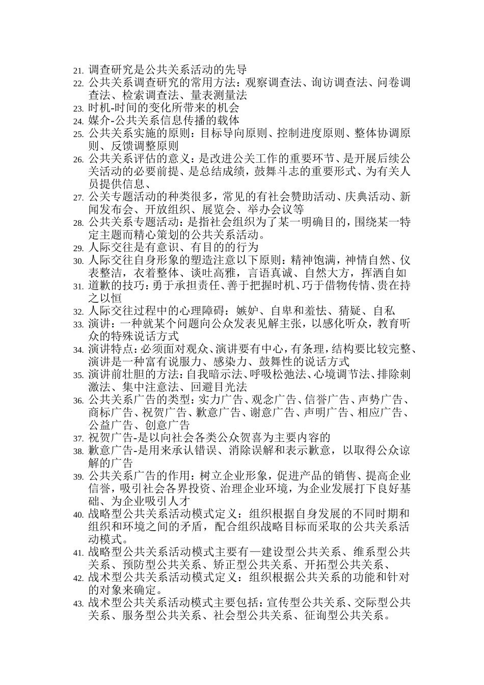 公共关系考试题_第2页