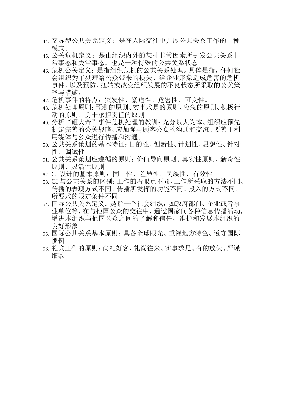 公共关系考试题_第3页