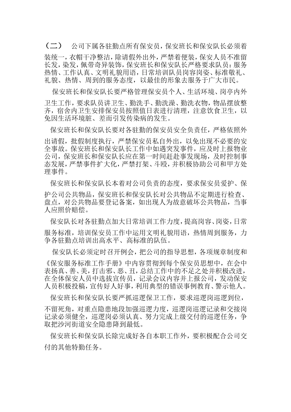 公共区域保安-投标文件_第2页