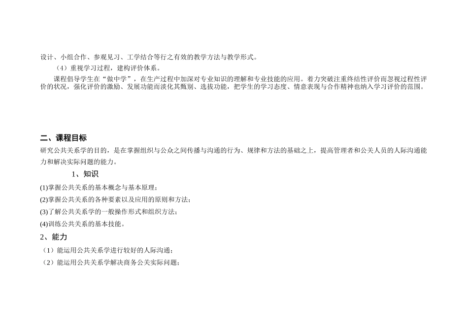 公共关系课程标准_第2页