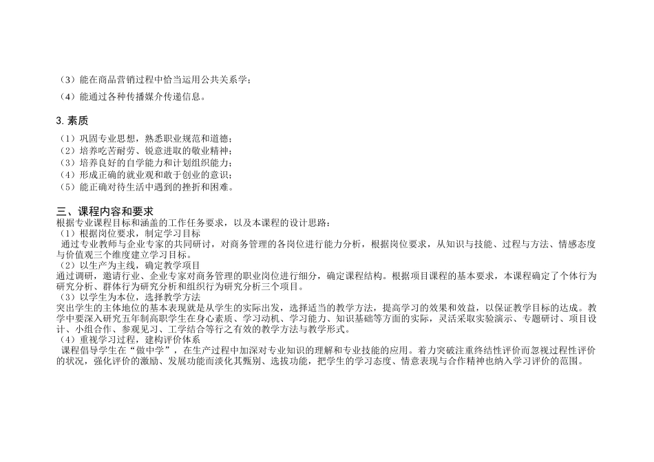 公共关系课程标准_第3页