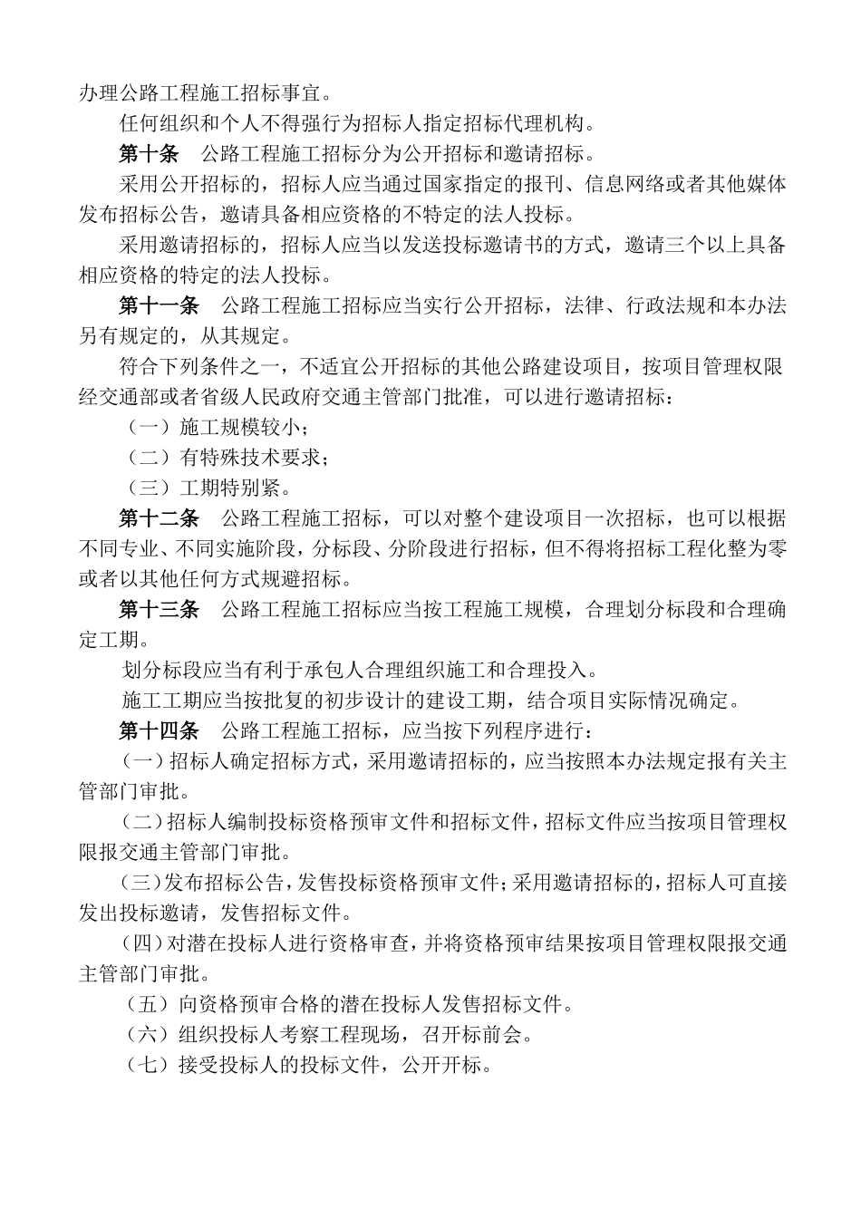公路工程施工招标投标管理办法_第3页