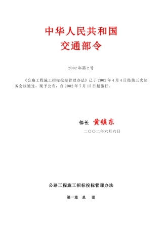公路工程施工招标投标管理办法