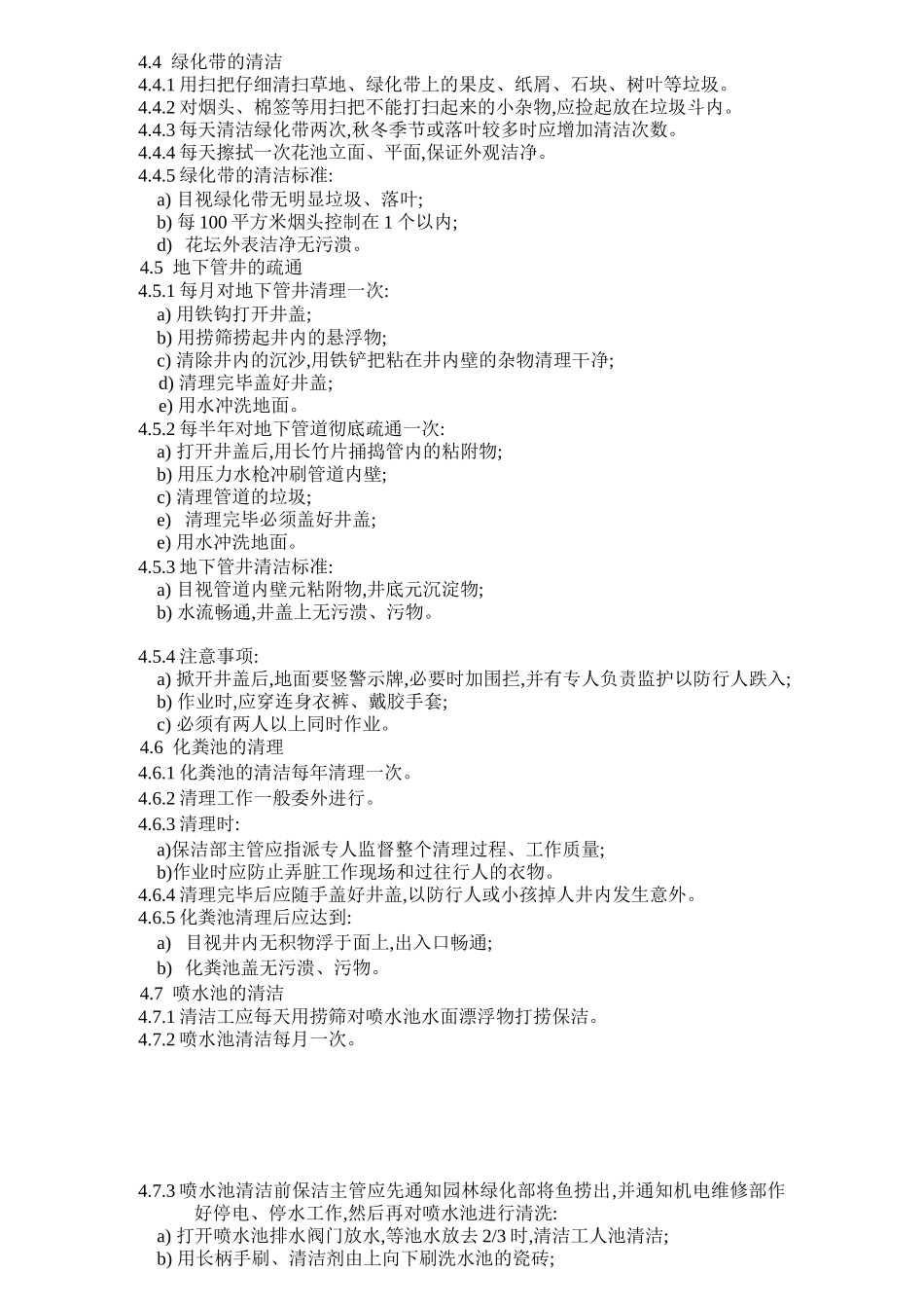 公共区域保洁制度_第2页