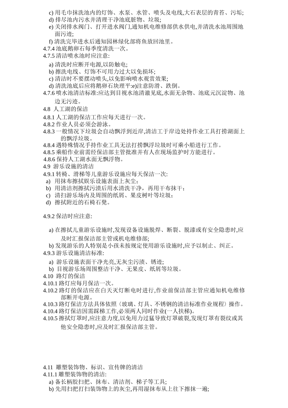 公共区域保洁制度_第3页