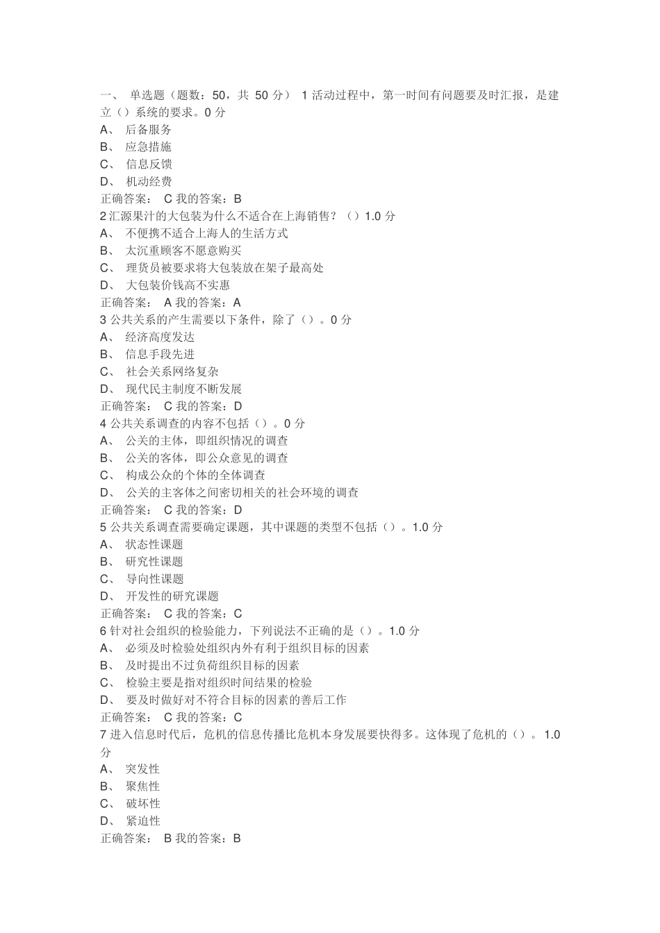 公共关系礼仪实务期末考试试题答案_第1页