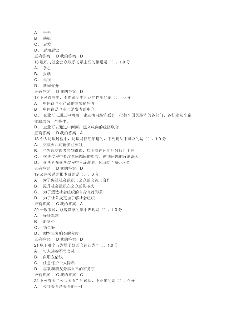 公共关系礼仪实务期末考试试题答案_第3页