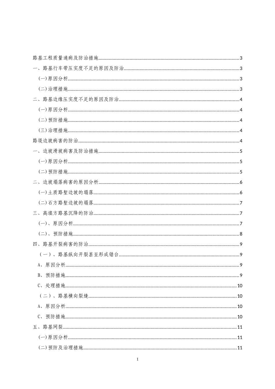 公路工程施工质量通病及防治措施_第2页
