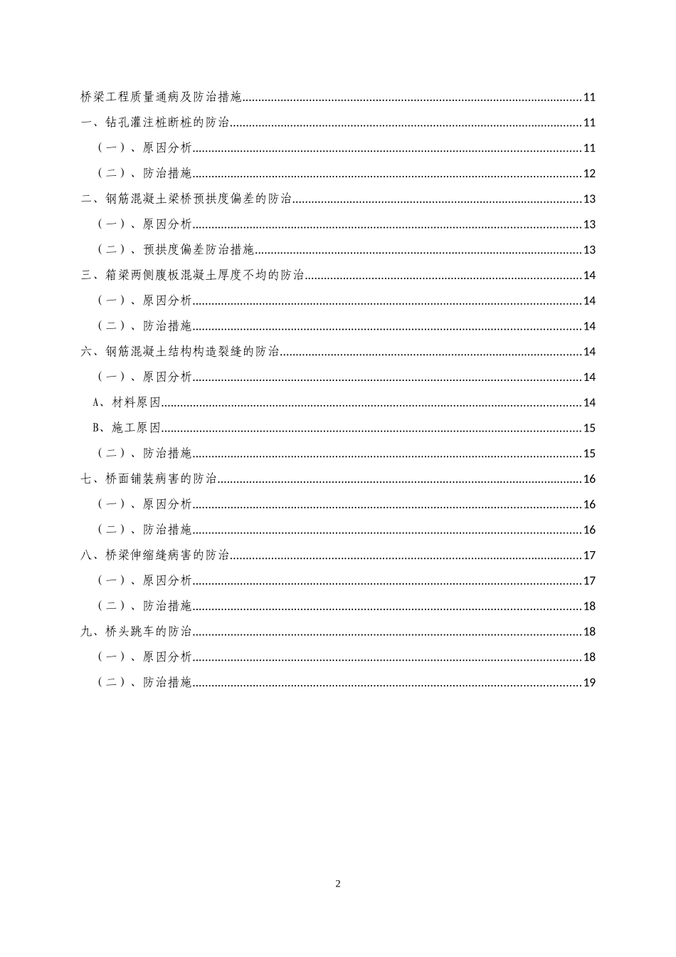 公路工程施工质量通病及防治措施_第3页