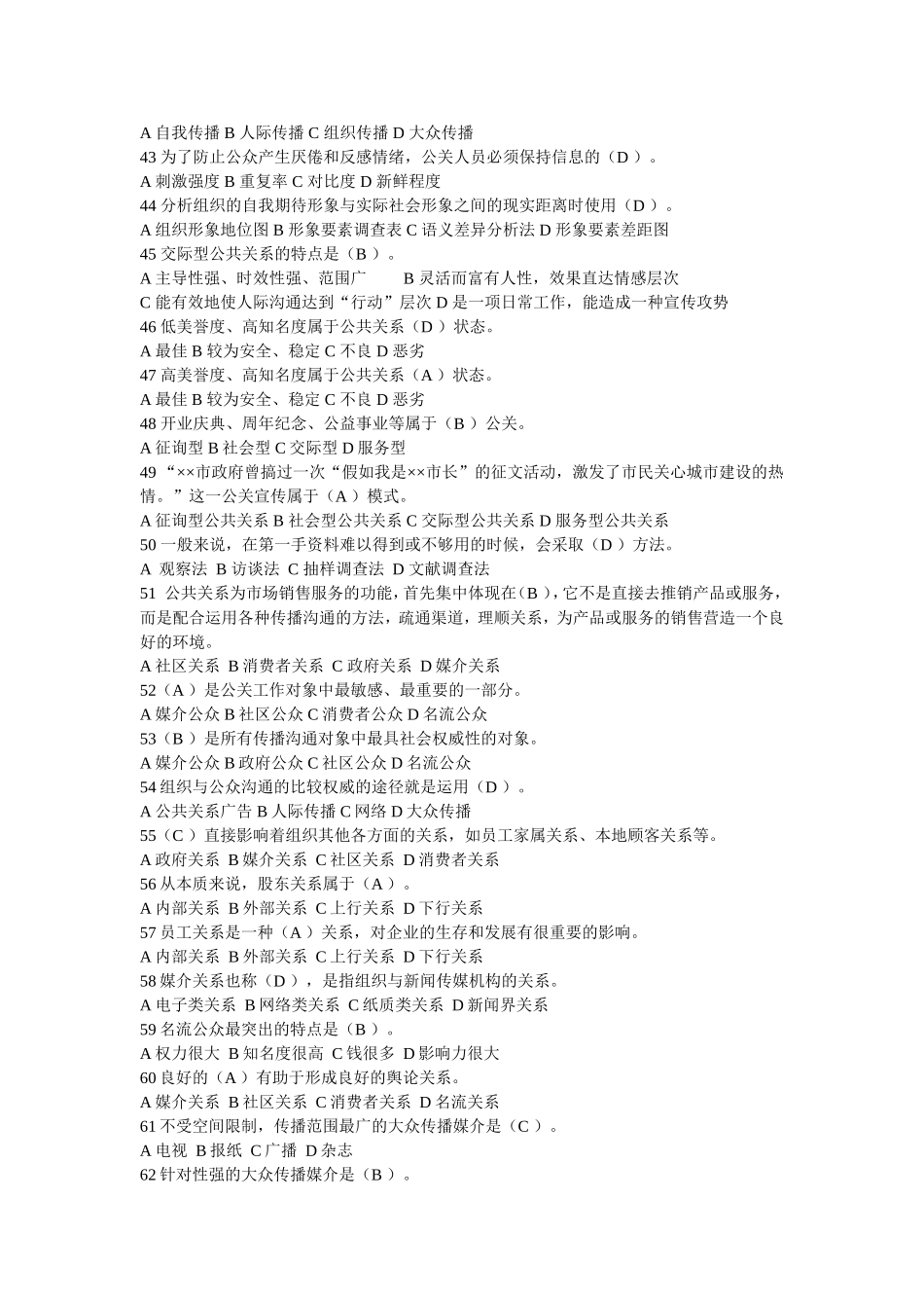 公共关系练习题单选题_第3页