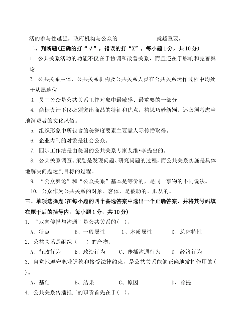 公共关系模拟题1-3答案_第2页