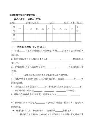 公共关系模拟题1-3答案