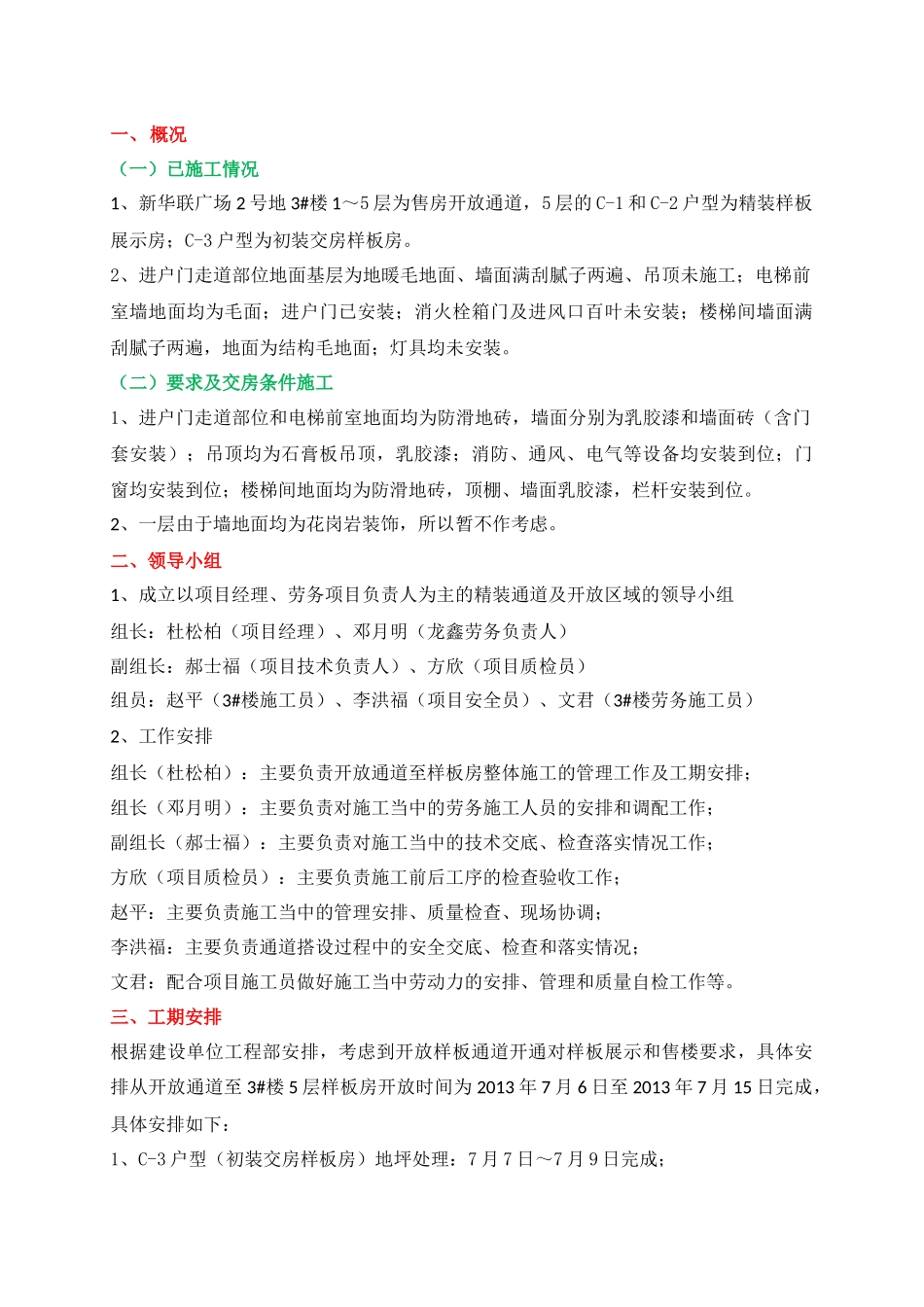 公共区域精装修施工方案_第1页