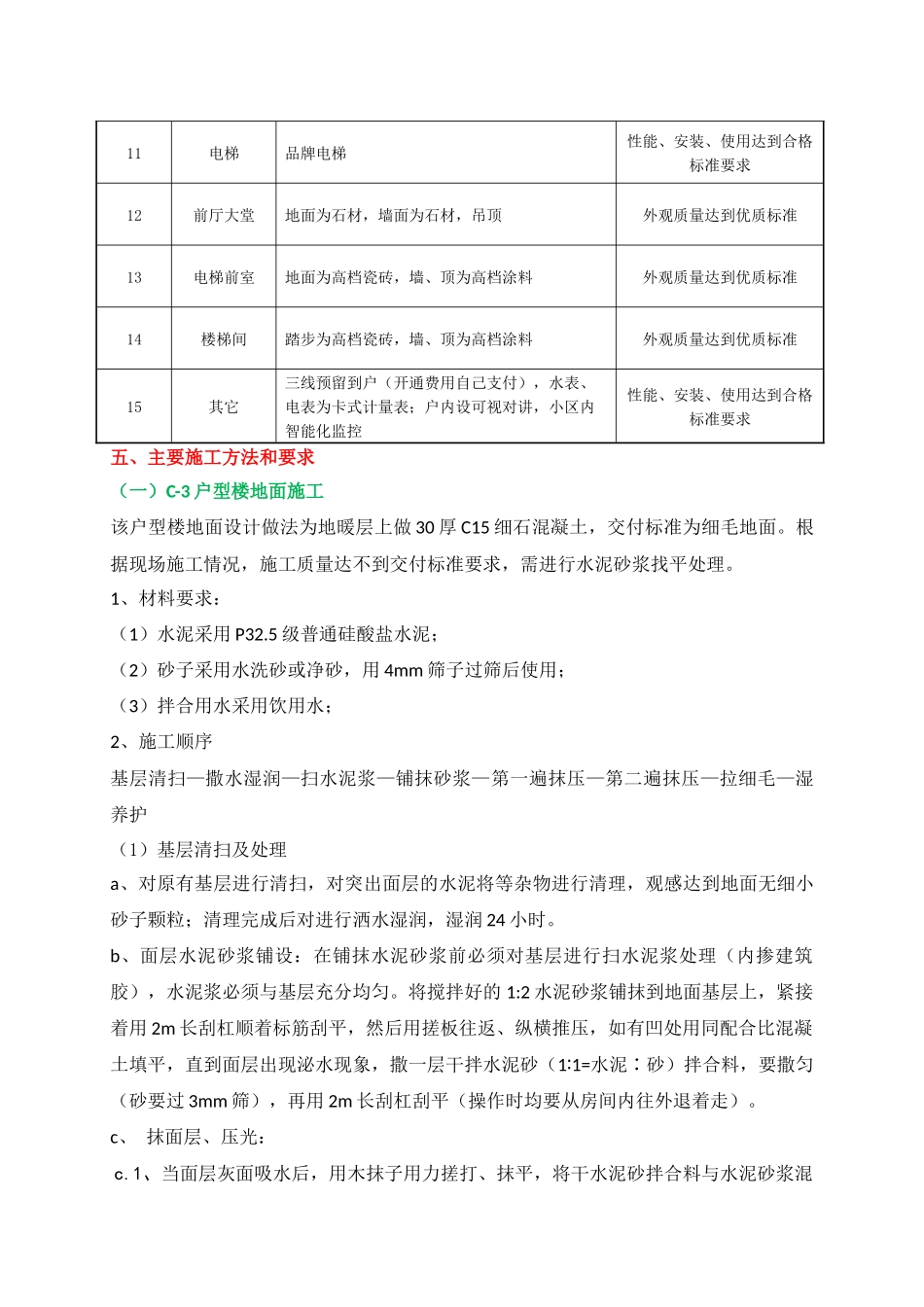 公共区域精装修施工方案_第3页