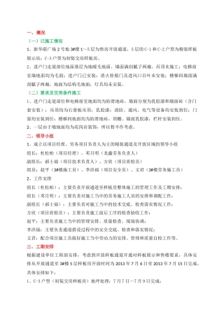 公共区域精装修施工方案