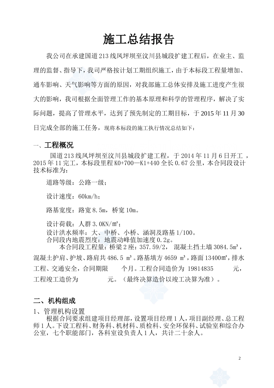 公路工程施工总结报告要点_第2页