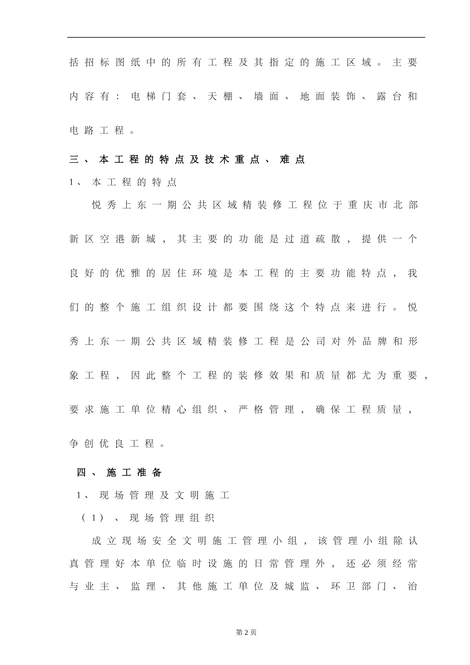 公共区域精装修施工组织设计_第2页