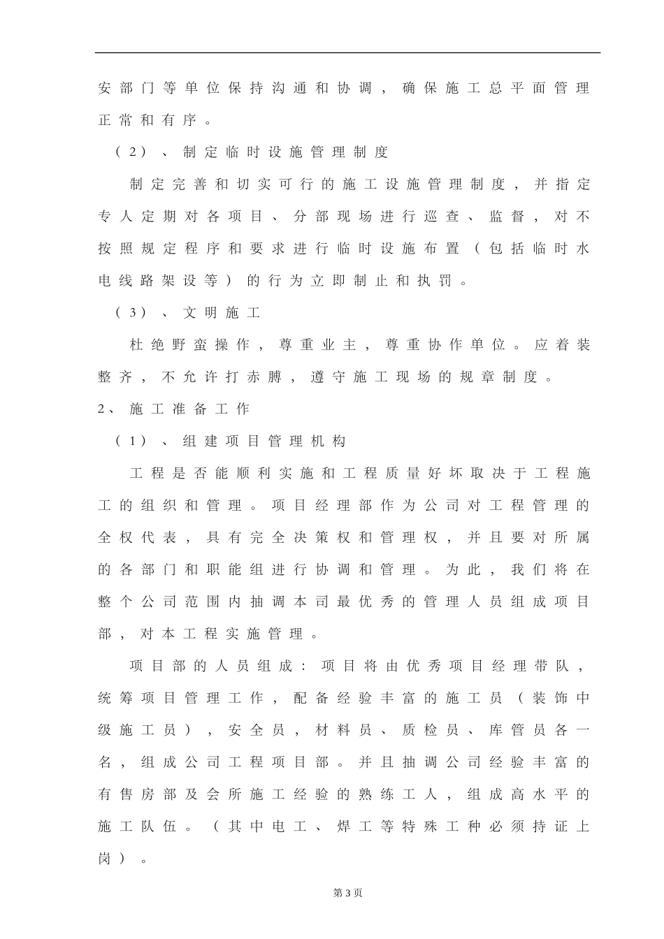 公共区域精装修施工组织设计_第3页