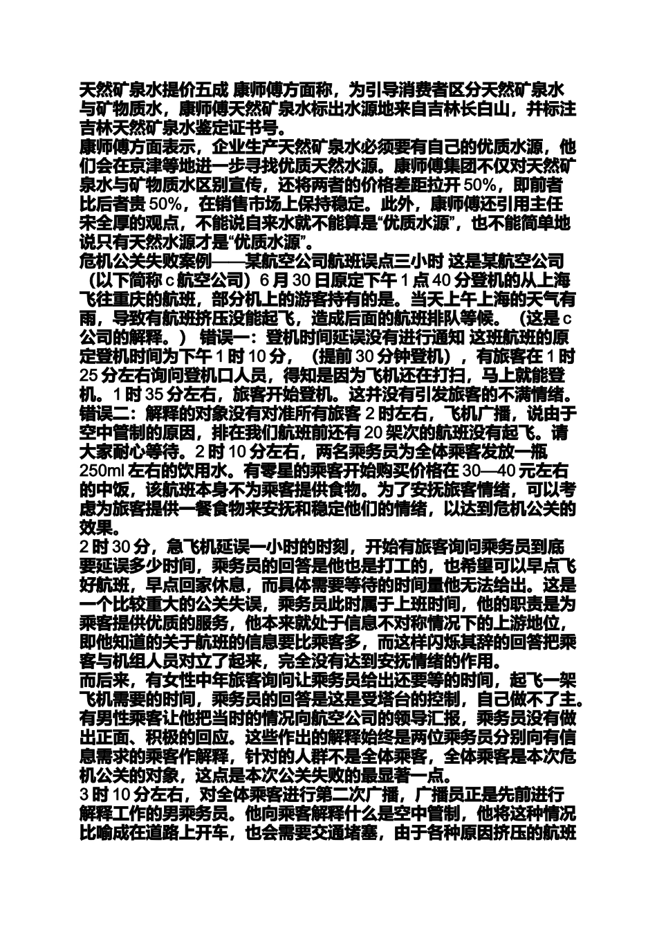 公共关系失败案例_第2页