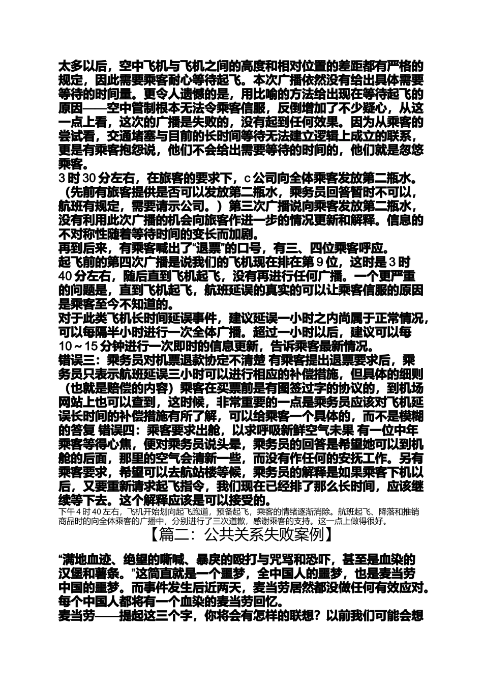 公共关系失败案例_第3页