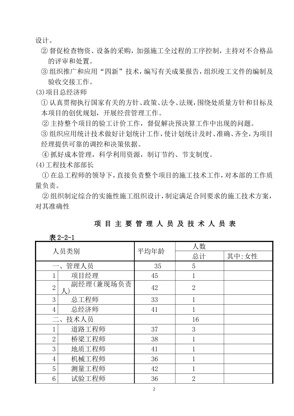 公路工程施工组织机构及人员配备_第2页