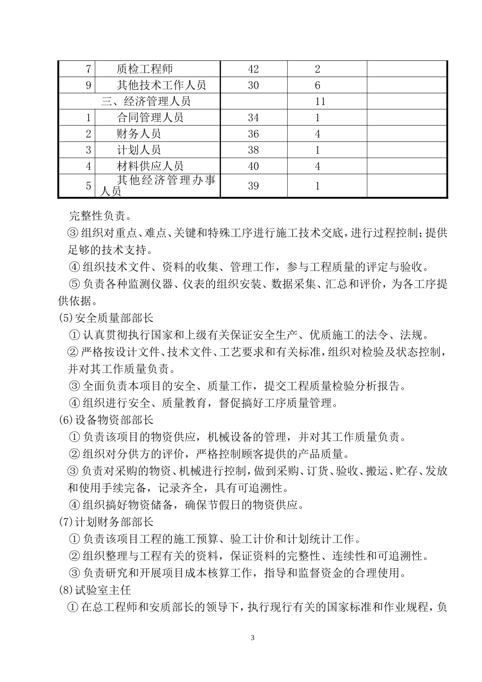 公路工程施工组织机构及人员配备_第3页