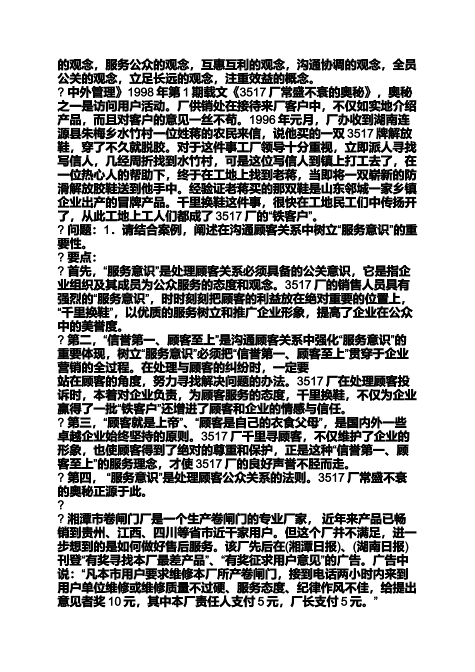 公共关系实务案例分析_第2页