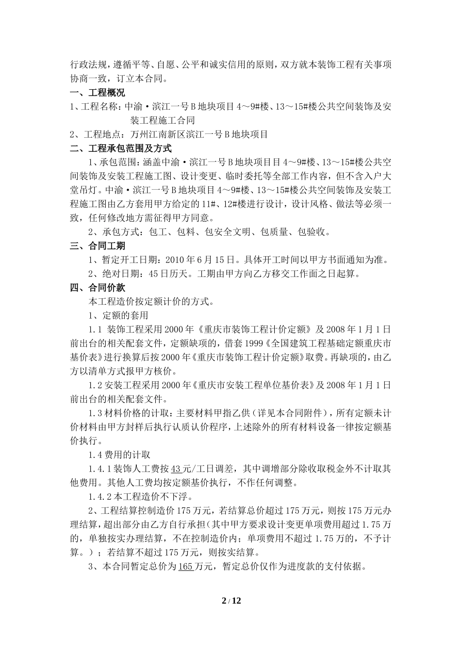 公共区域装修工程合同_第2页