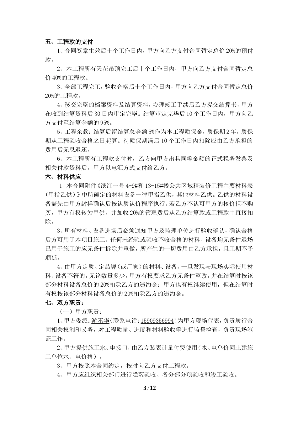 公共区域装修工程合同_第3页