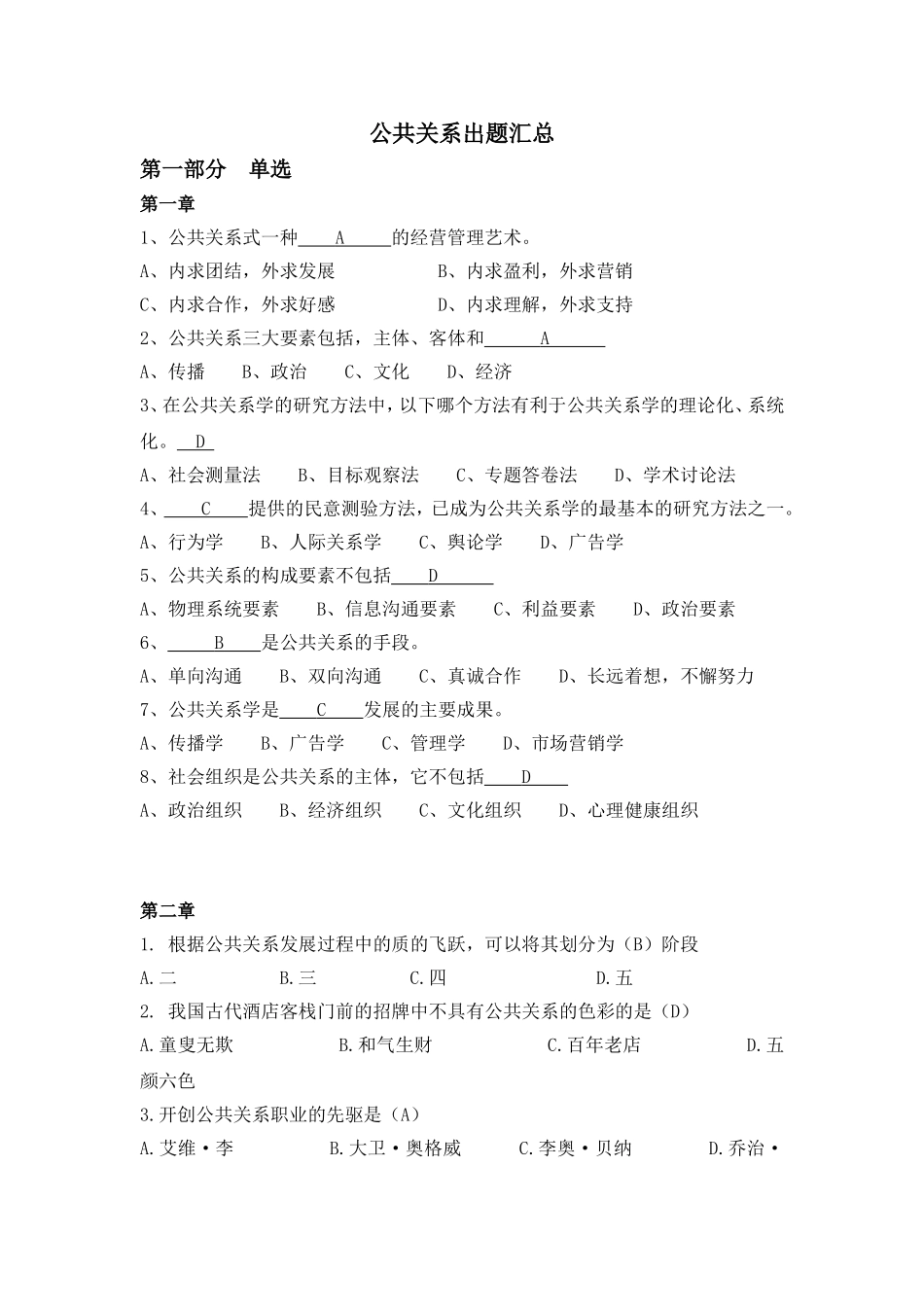公共关系试题_第1页