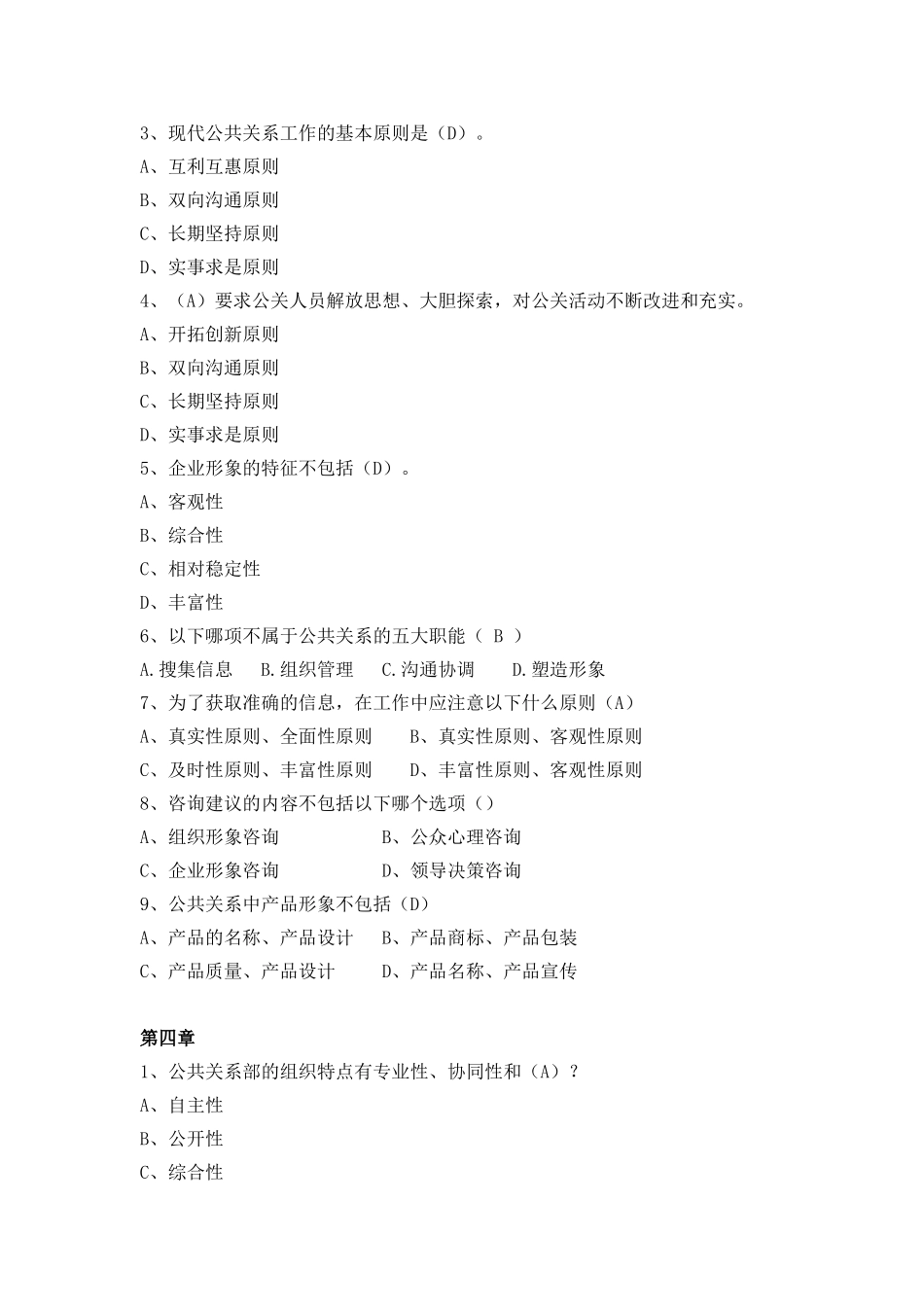 公共关系试题_第3页
