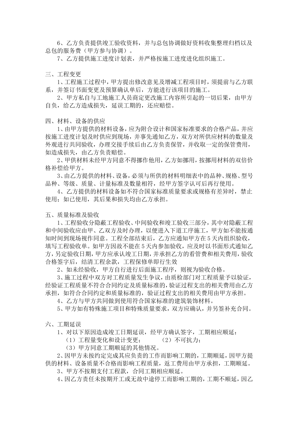 公共区域装修合同(8.22)_第2页