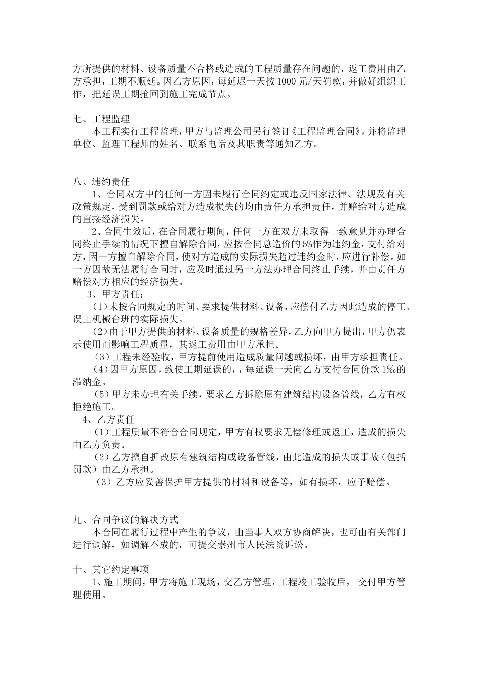 公共区域装修合同(8.22)_第3页