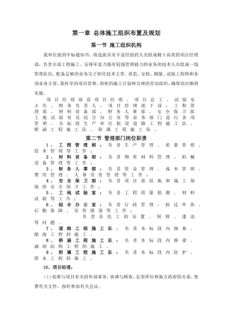 公路工程施工组织设计(同名11638)