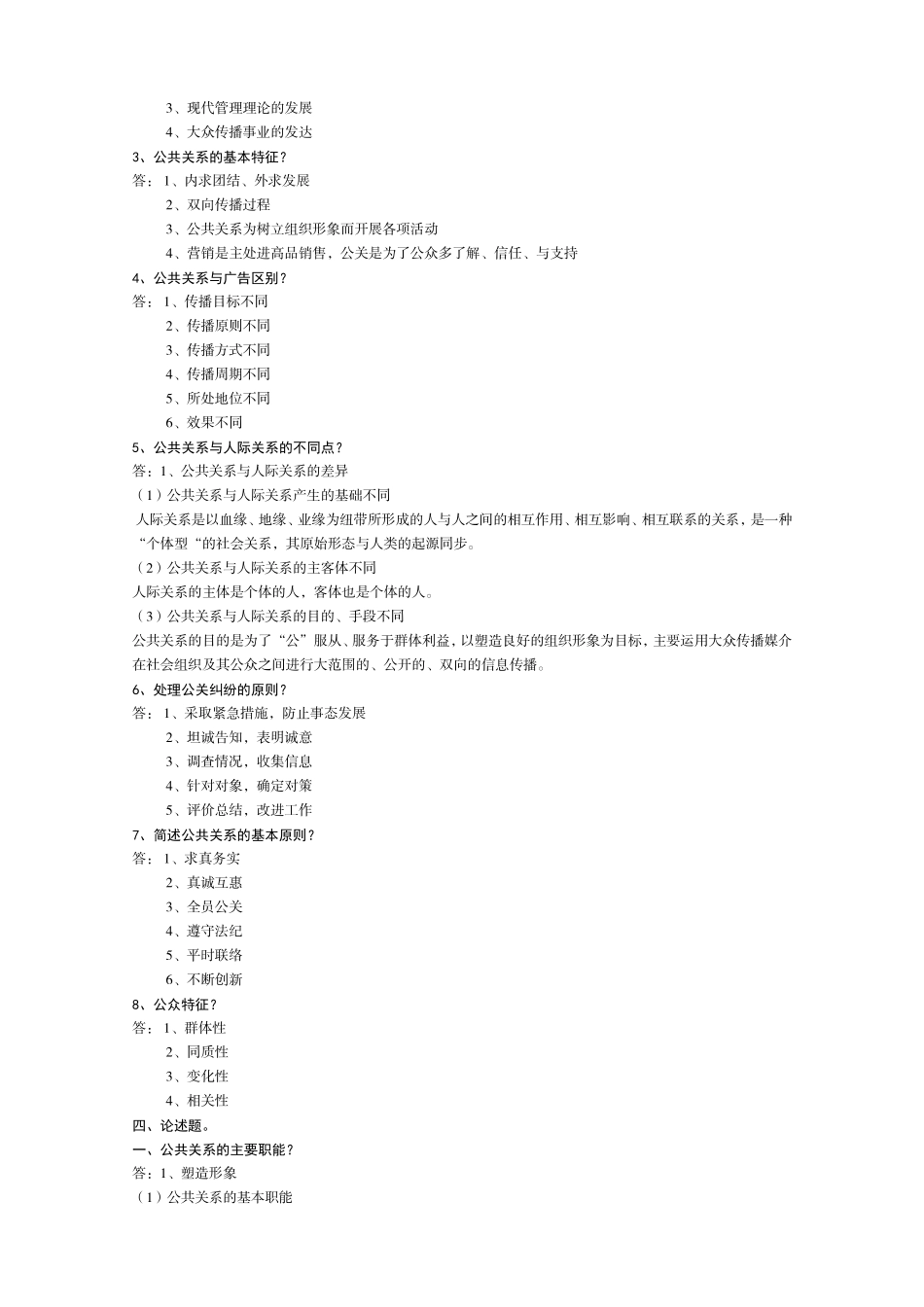 公共关系试题答案_第2页