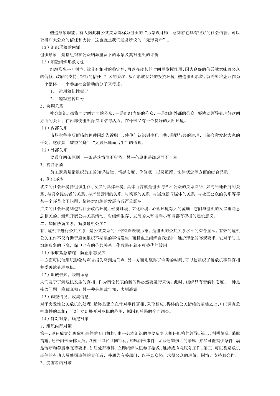 公共关系试题答案_第3页