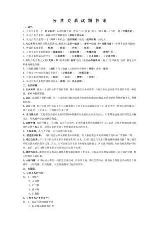 公共关系试题答案