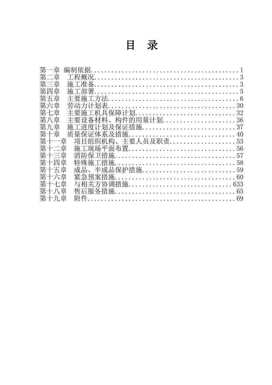 公共区域装修施工组织设计_第2页