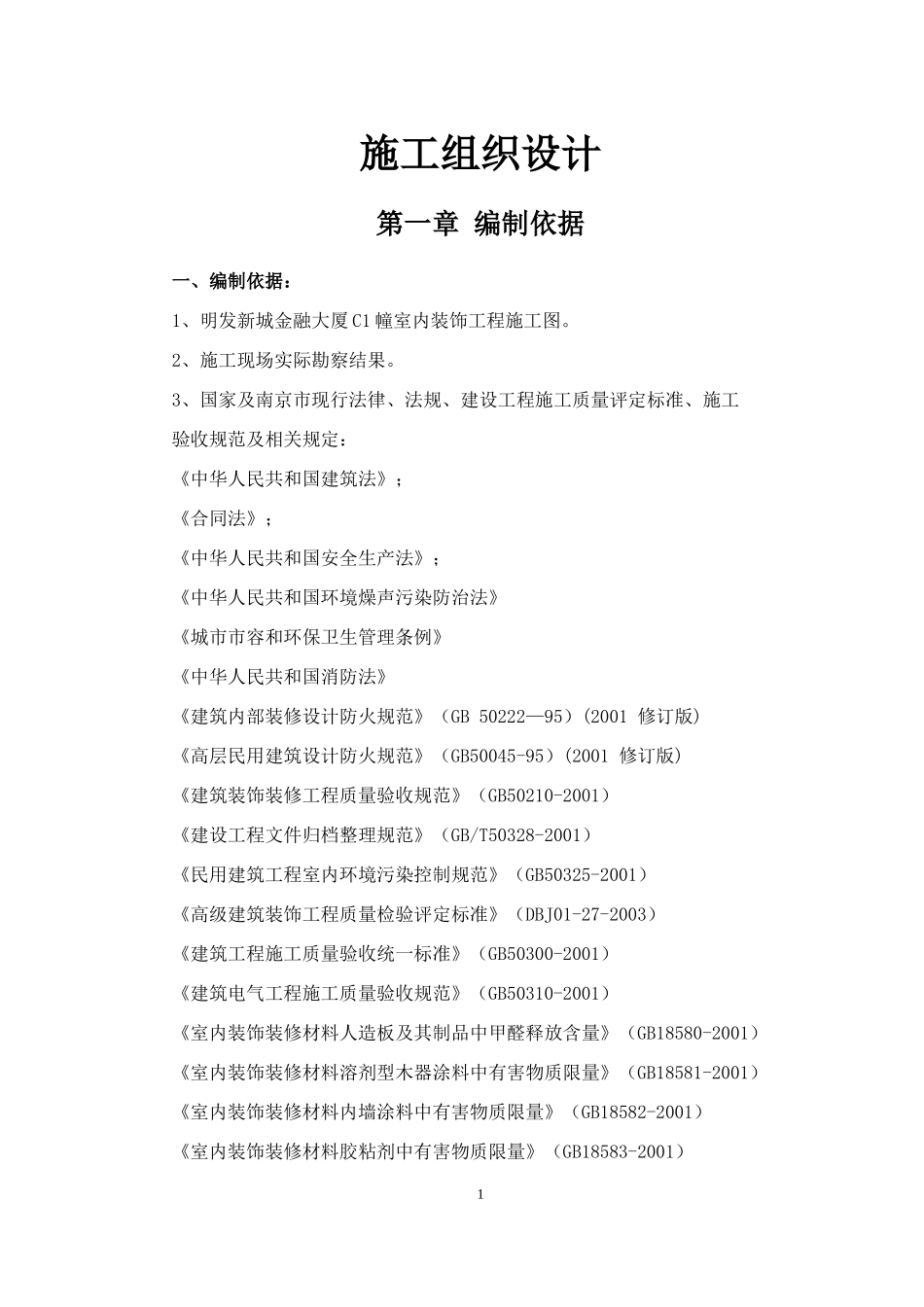 公共区域装修施工组织设计_第3页