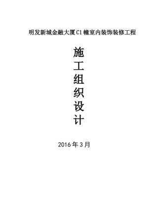 公共区域装修施工组织设计