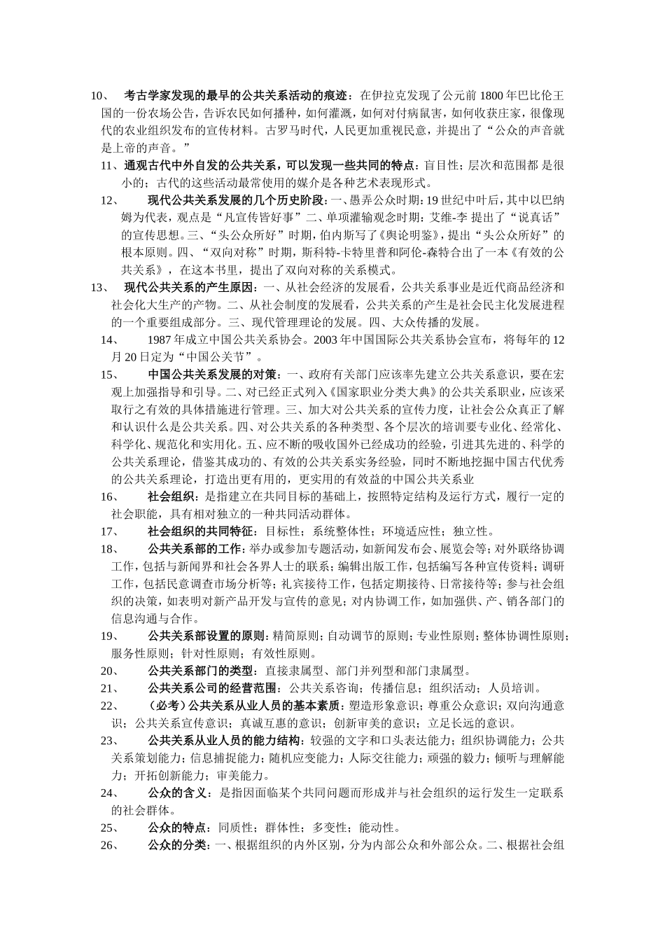 公共关系是是社会组织同构成其生存环境_第2页
