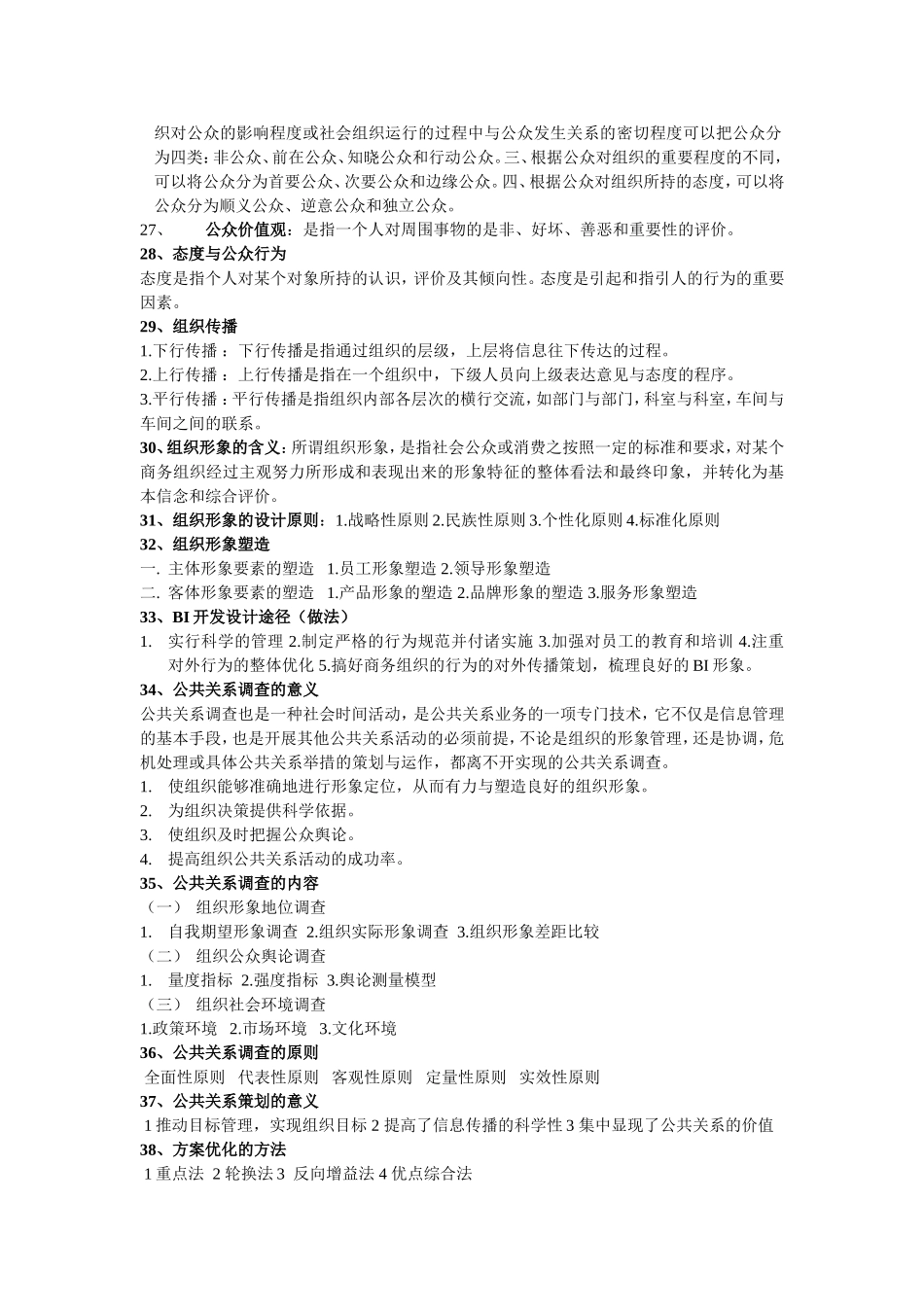 公共关系是是社会组织同构成其生存环境_第3页