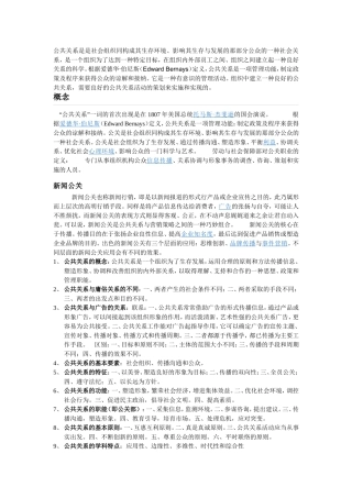 公共关系是是社会组织同构成其生存环境