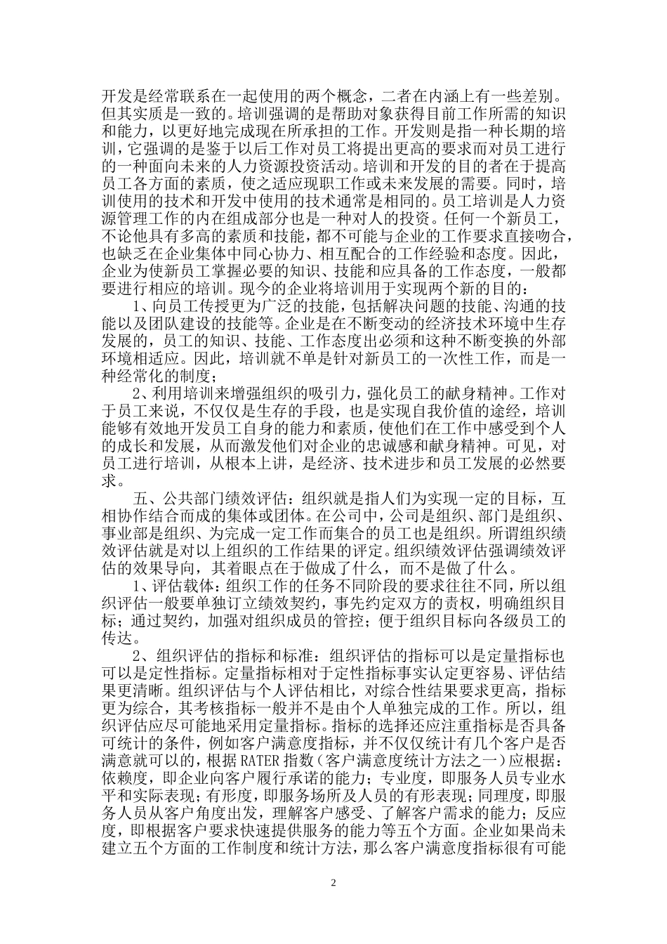 公共人力资源管理理论学习总结_第2页