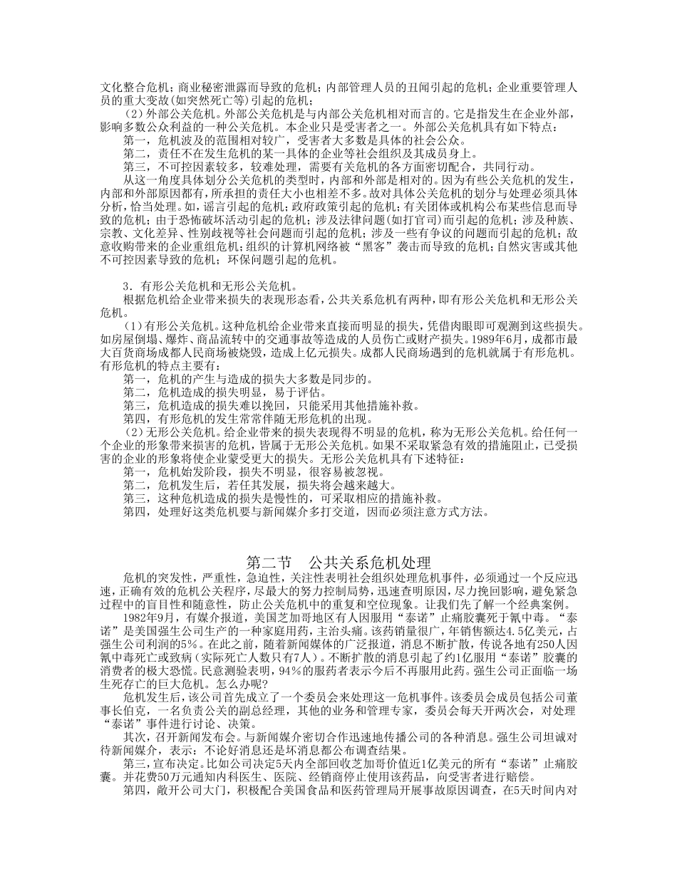 公共关系危机处理的基本原则和程序_第3页