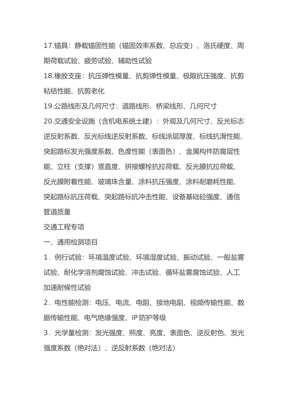 公路工程实验检测项目大全_第3页