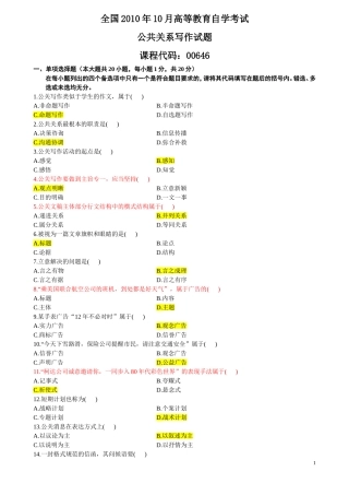 公共关系写作历年考题含答案